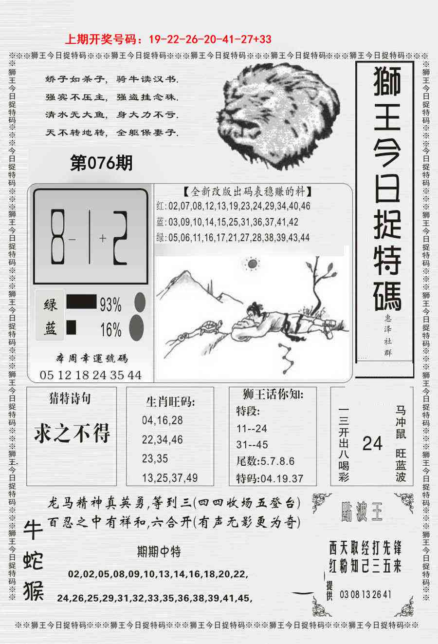 076期狮王今日抓特码[图]