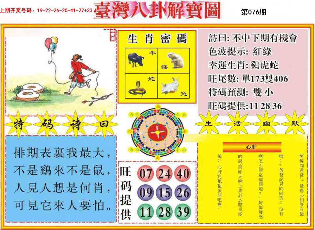 076期台湾八卦解宝图[图]