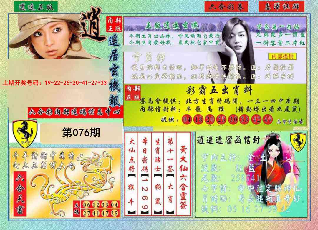 076期逍遥玄机报[图]