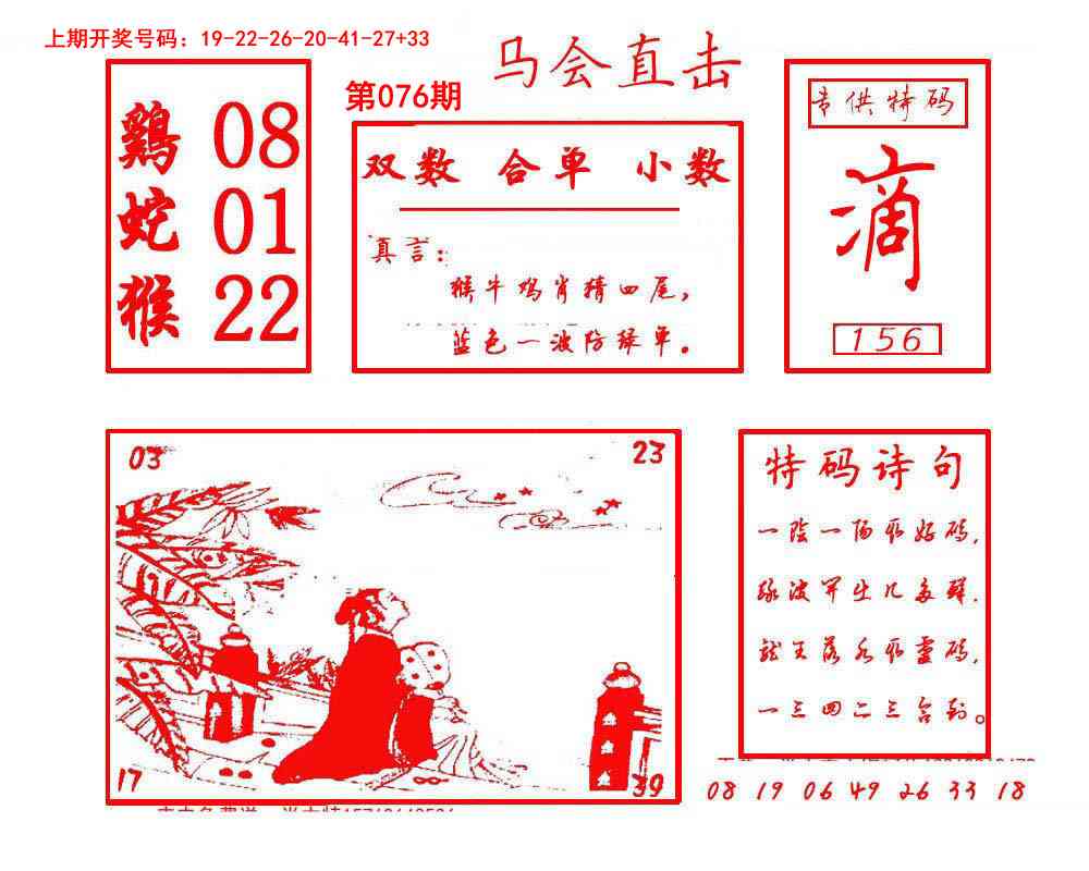 076期马会直击[图]