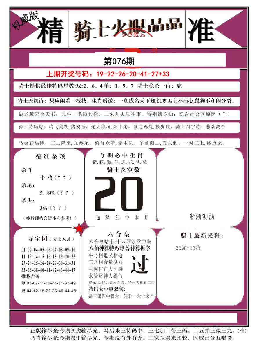 076期骑士火眼晶晶B[图]