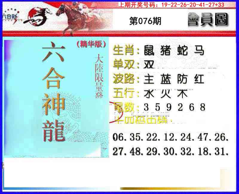 076期六合神龙[图]