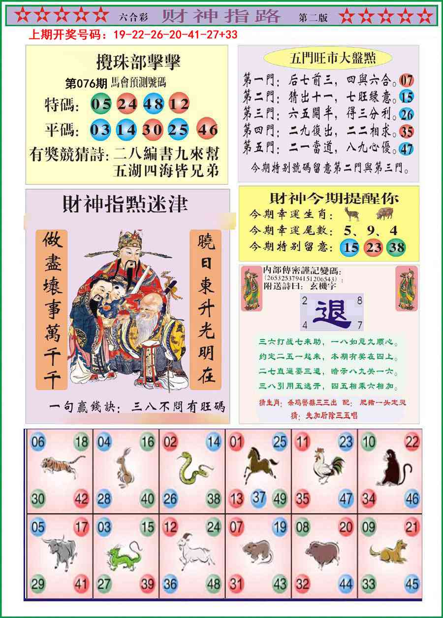 076期财神指路B[图]