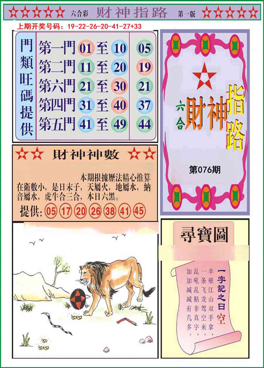 076期财神指路A[图]