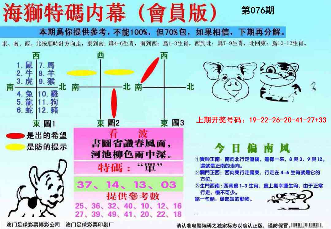076期海狮特码会员报[图]