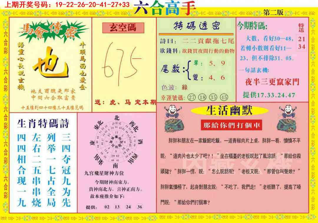 076期六合高手B[图]