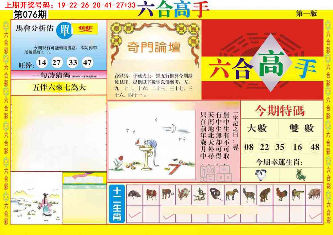 076期六合高手A[图]