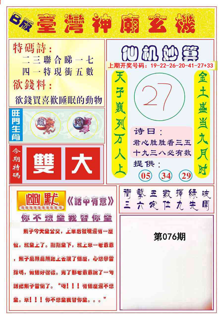 076期台湾神庙B[图]