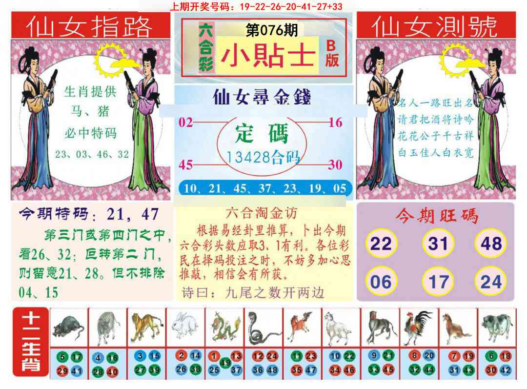 076期小贴士B[图]