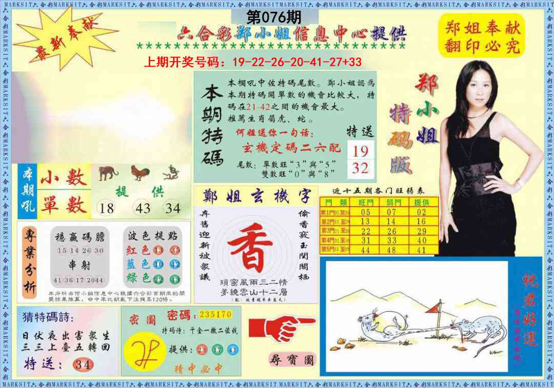 076期郑小姐特码报A[图]