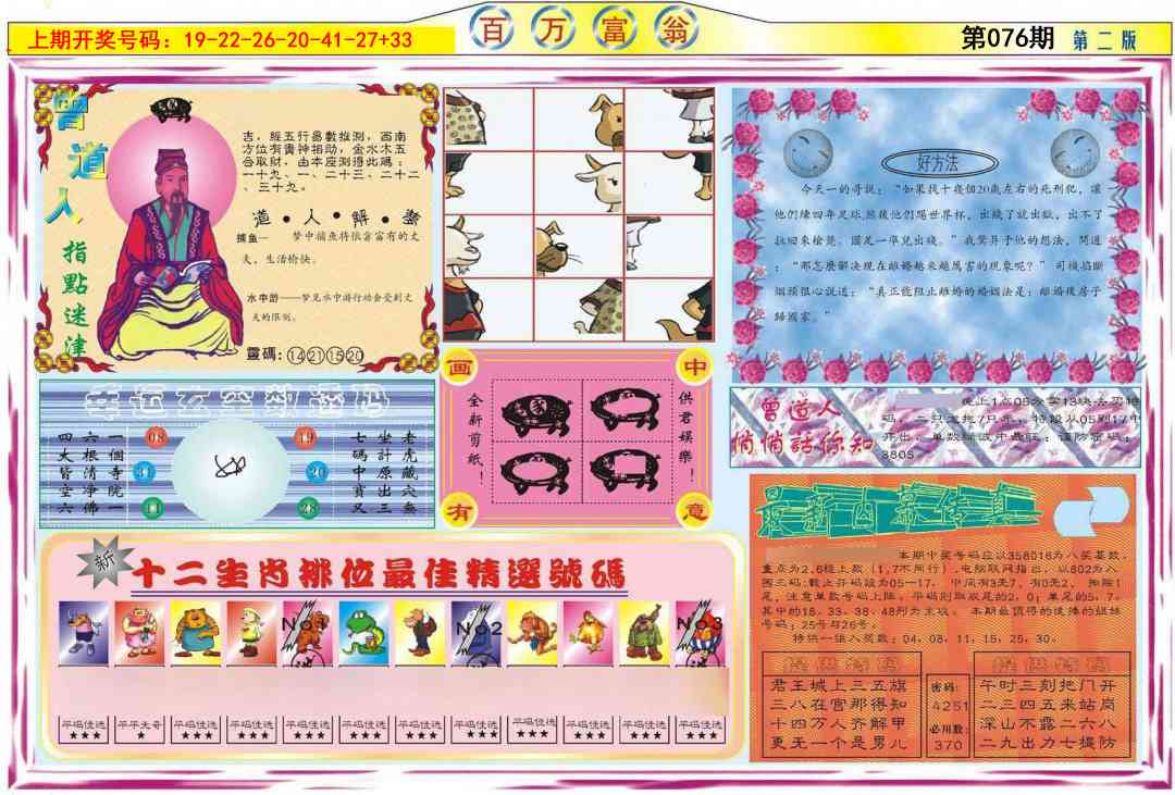 076期百万富翁B[图]