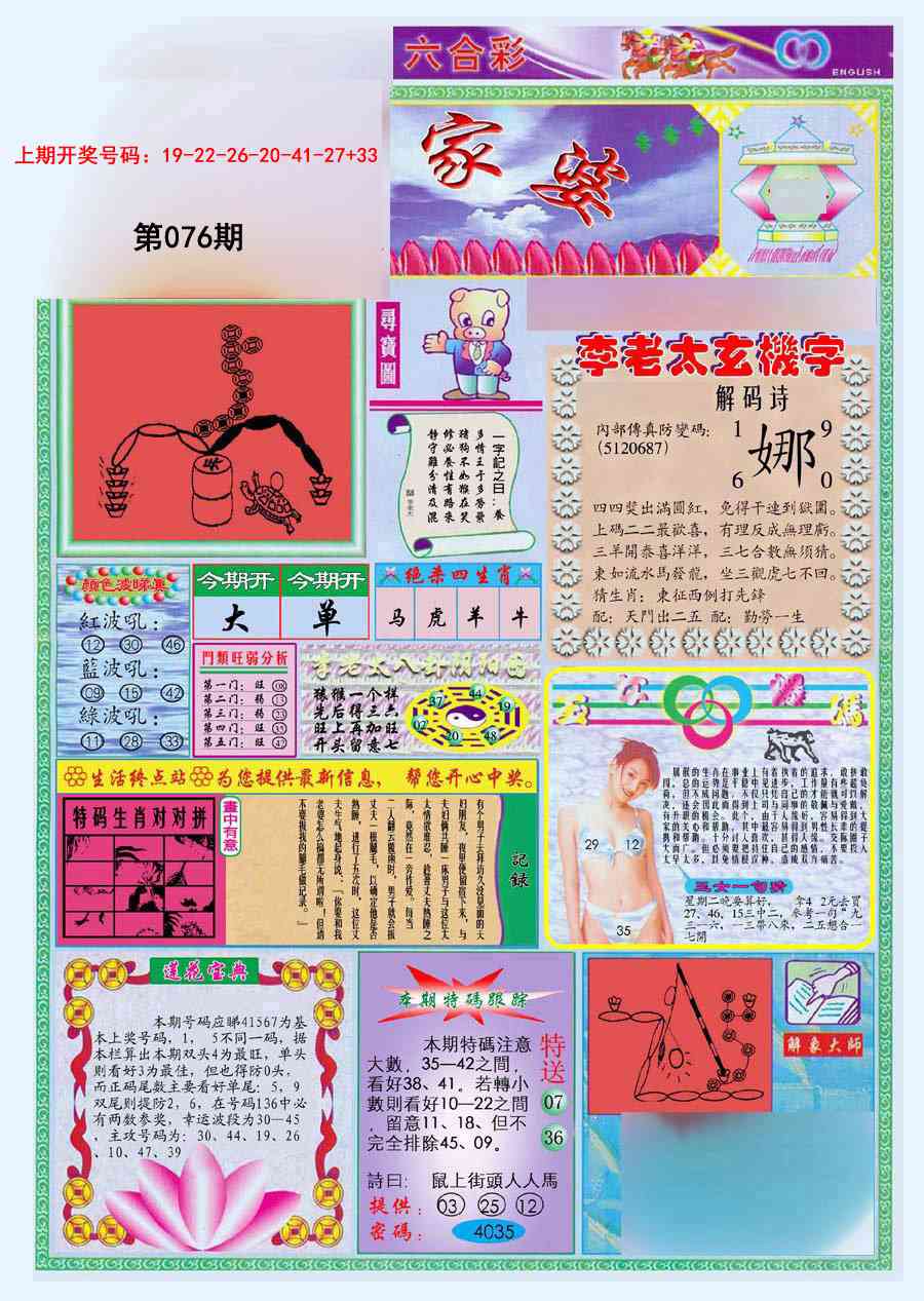 076期(新版)管家婆[图]