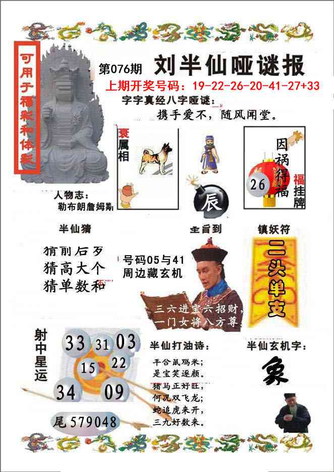 076期刘半仙哑谜报[图]
