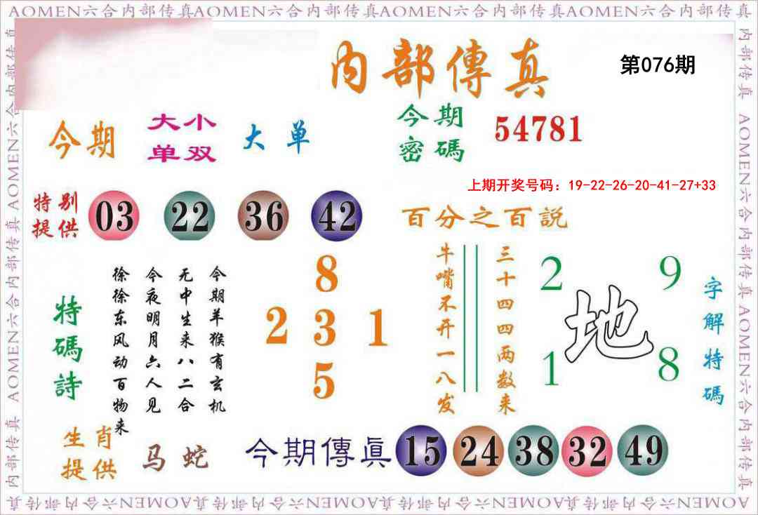 076期内部传真[图]