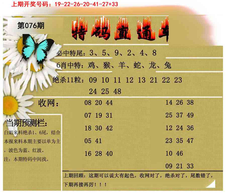 076期特码直通车[图]