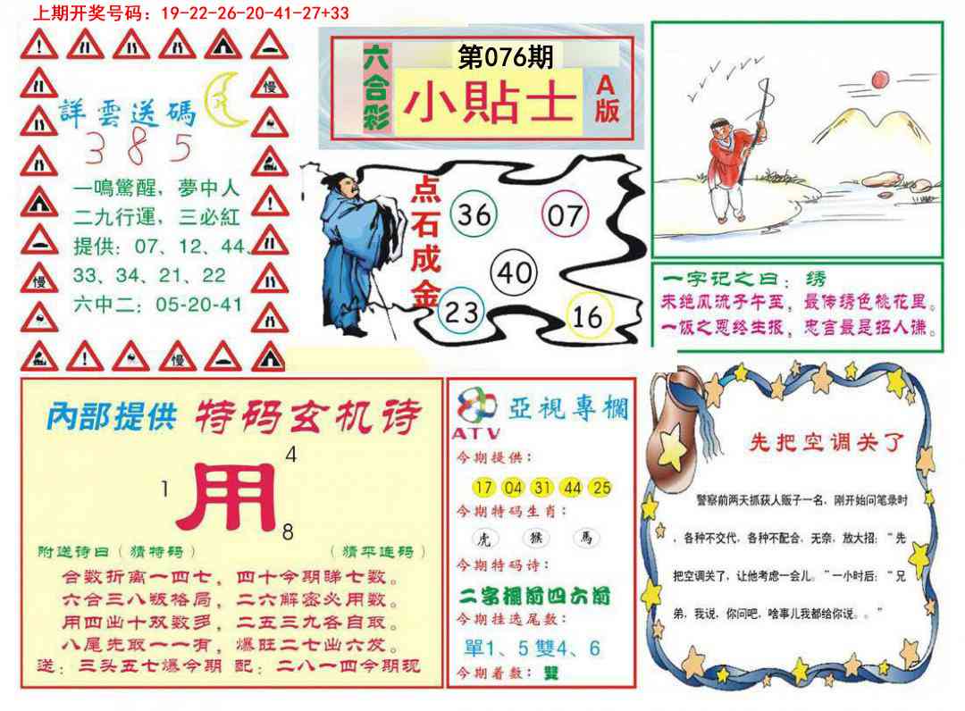 076期小贴士A[图]