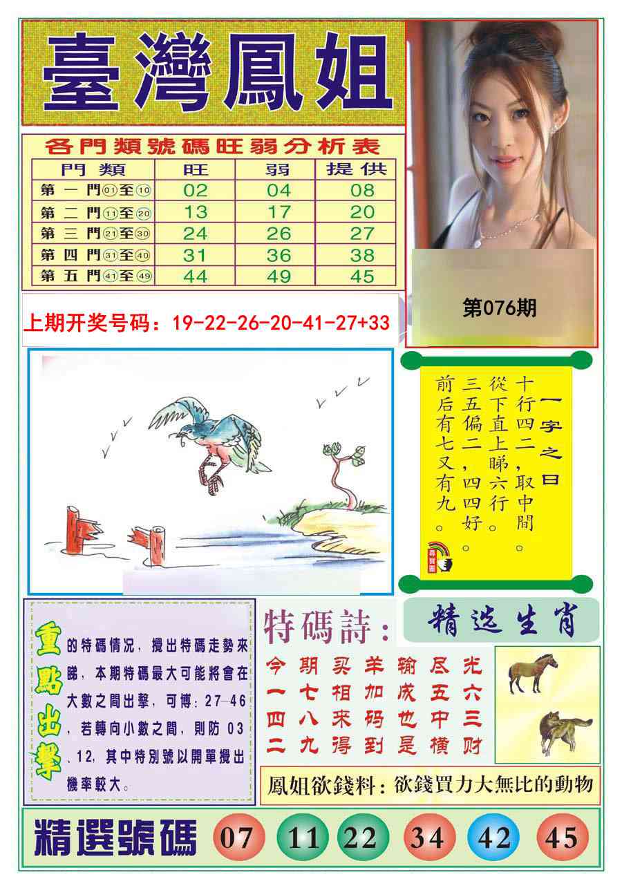 076期台湾凤姐[图]