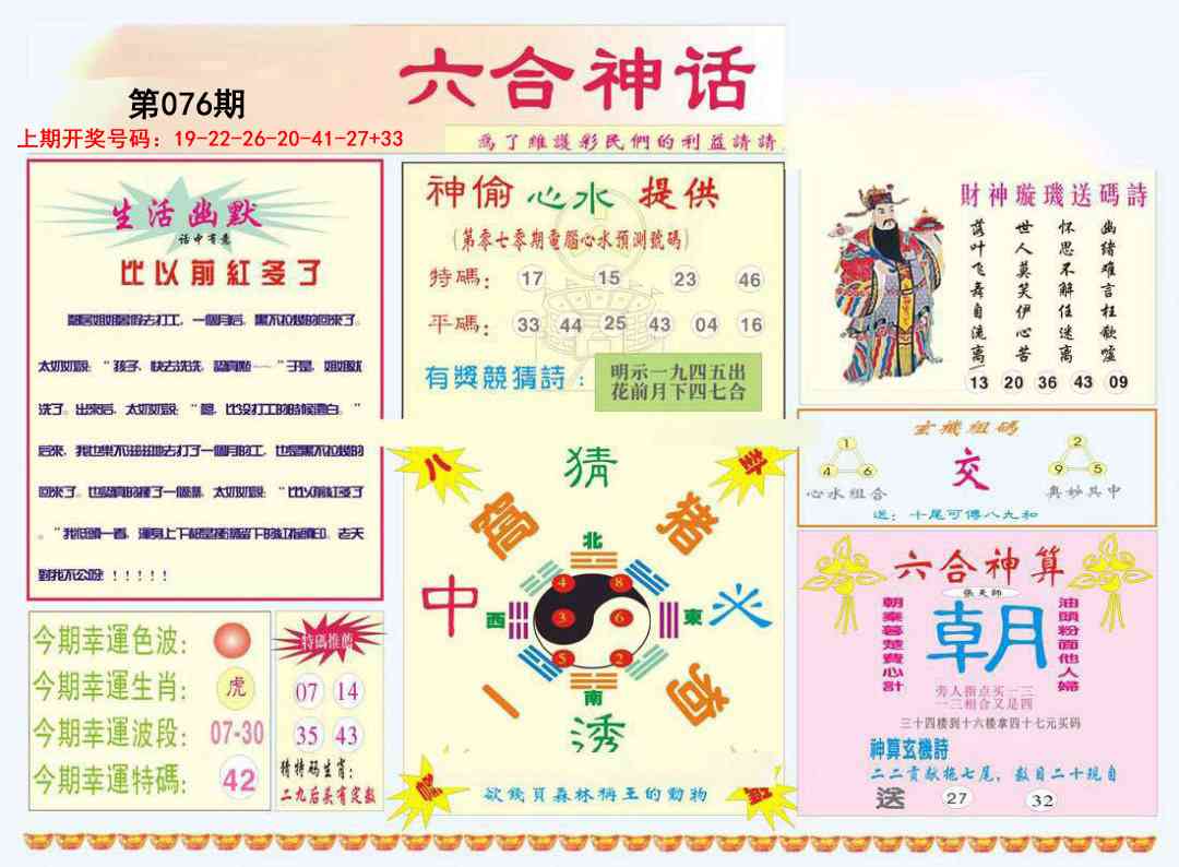 076期六合神话[图]