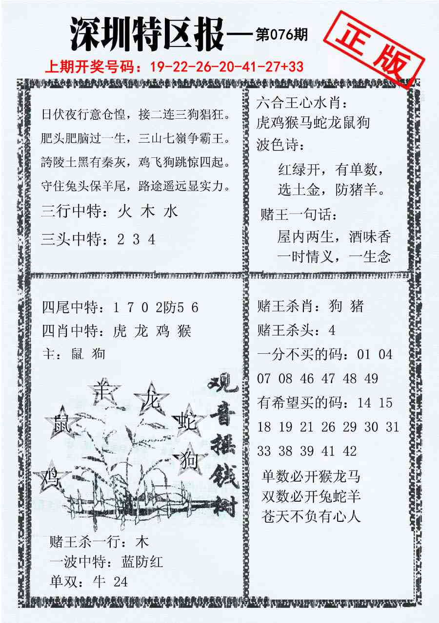 076期深圳特区报A[图]