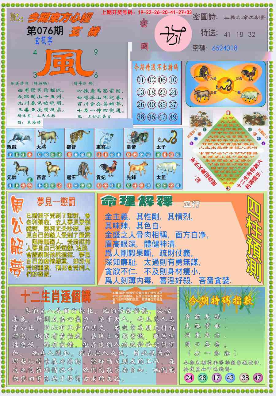 076期(新版)东方心经B[图]