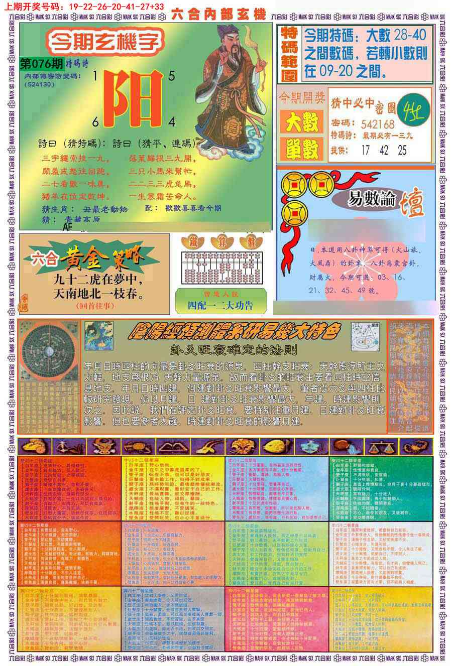 076期(新版)内部玄机B[图]