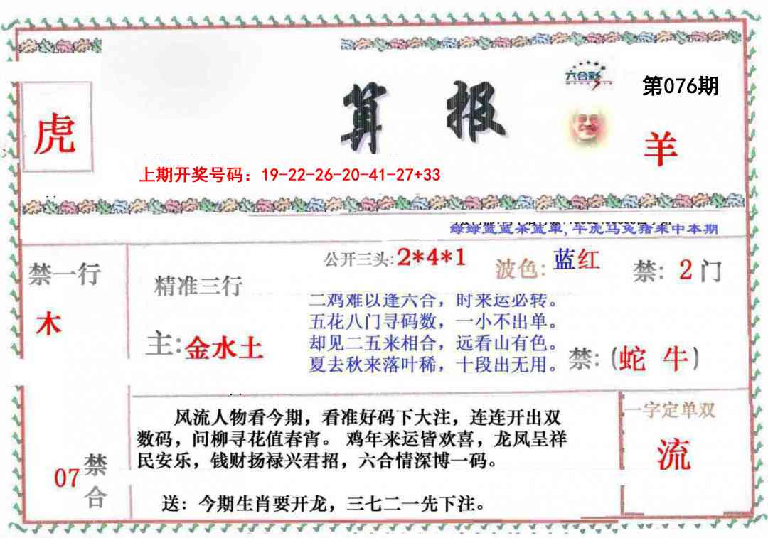 076期神算報[图]