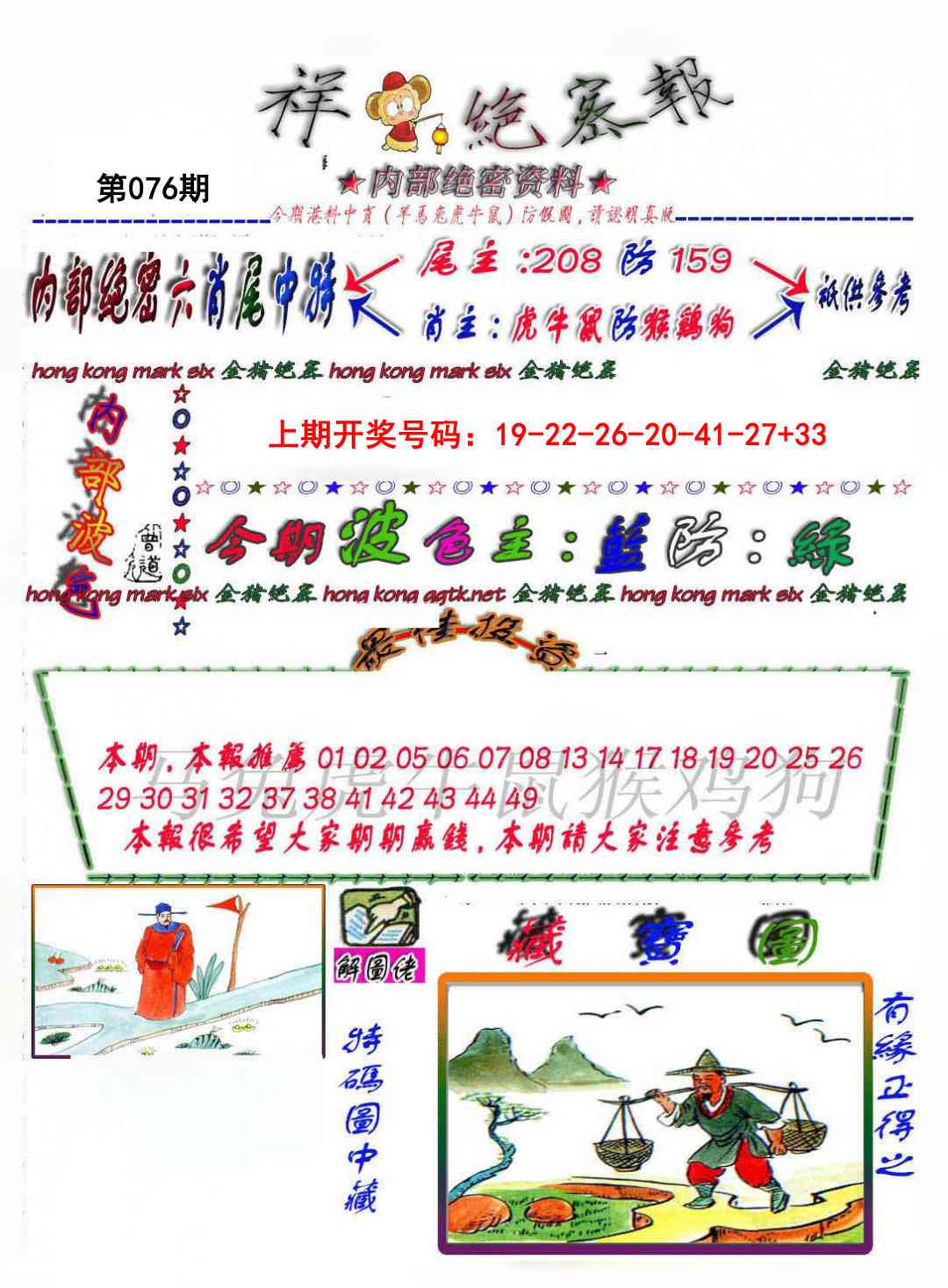 076期金鼠绝密图[图]