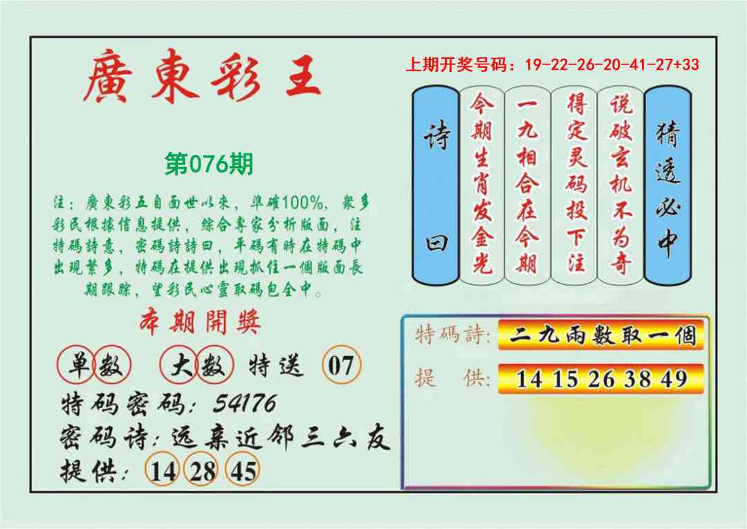076期广东彩王[图]