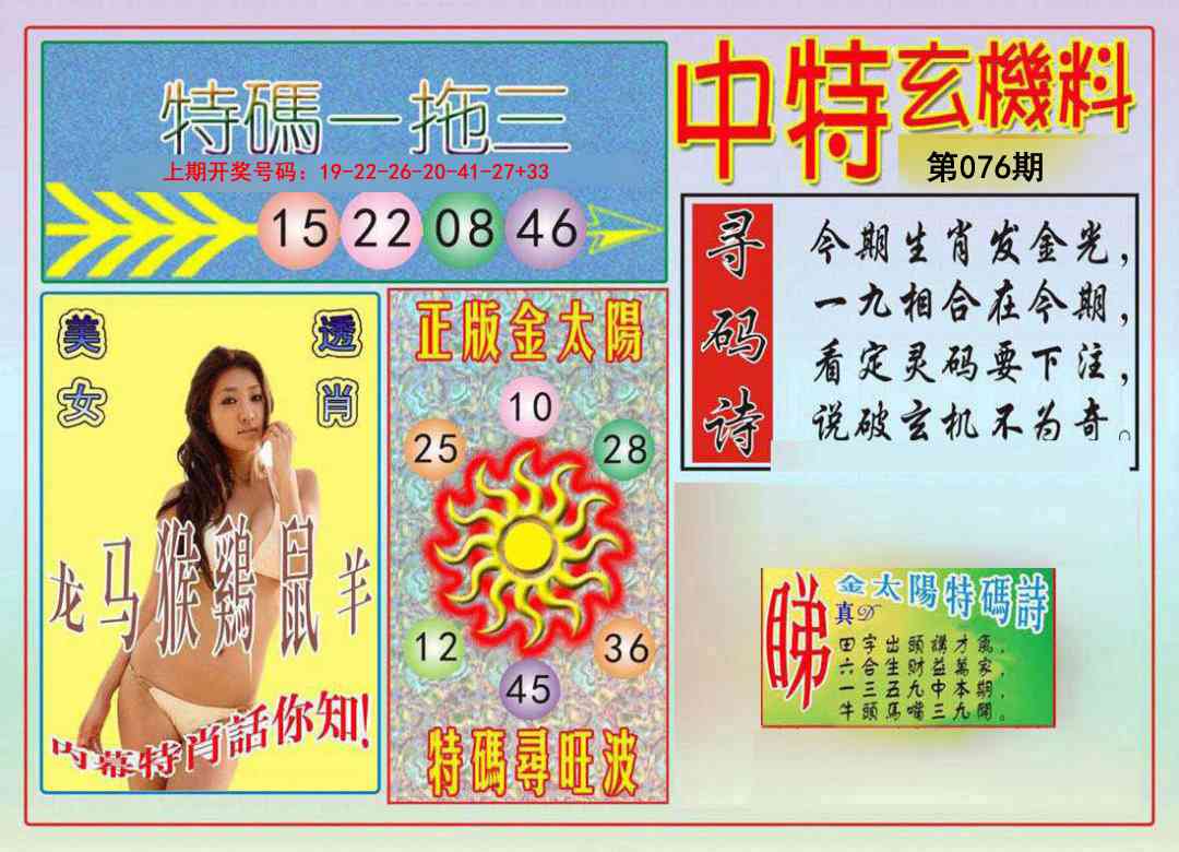 076期中特玄机料[图]