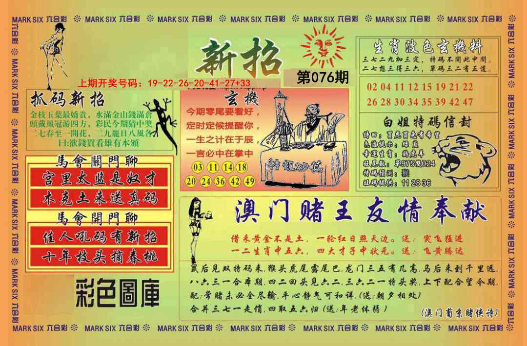 076期新招[图]
