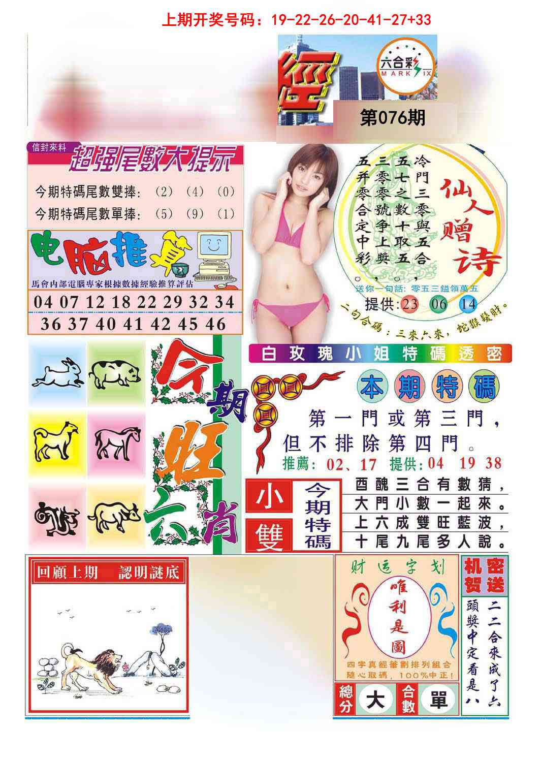 076期合众赌经B[图]