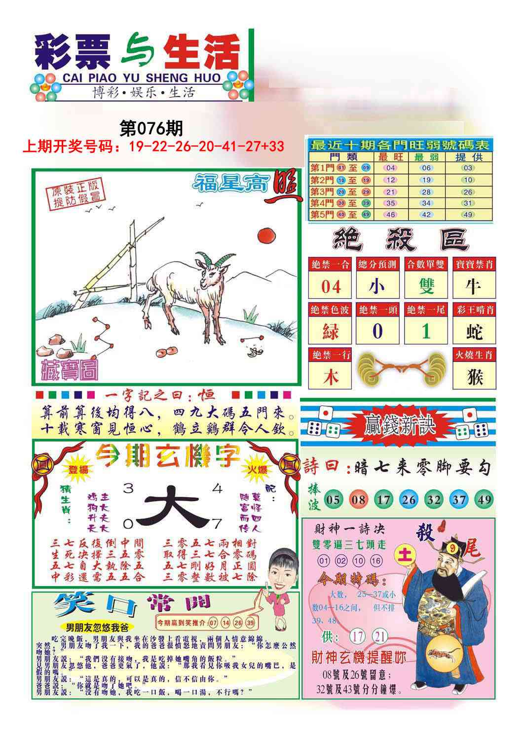 076期合众赌经A[图]