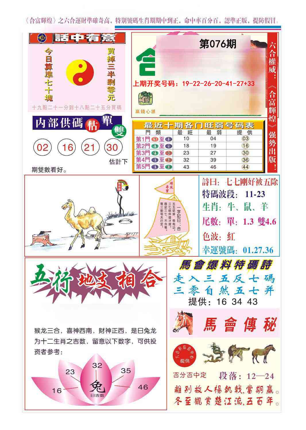 076期合富辉煌[图]