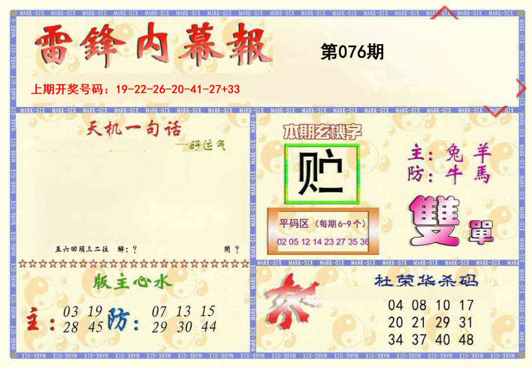 076期雷锋内幕报[图]